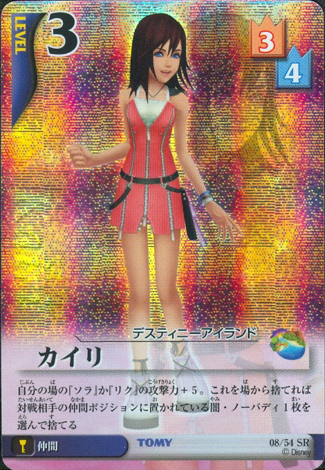 Kairi Lvl 3 - FOIL